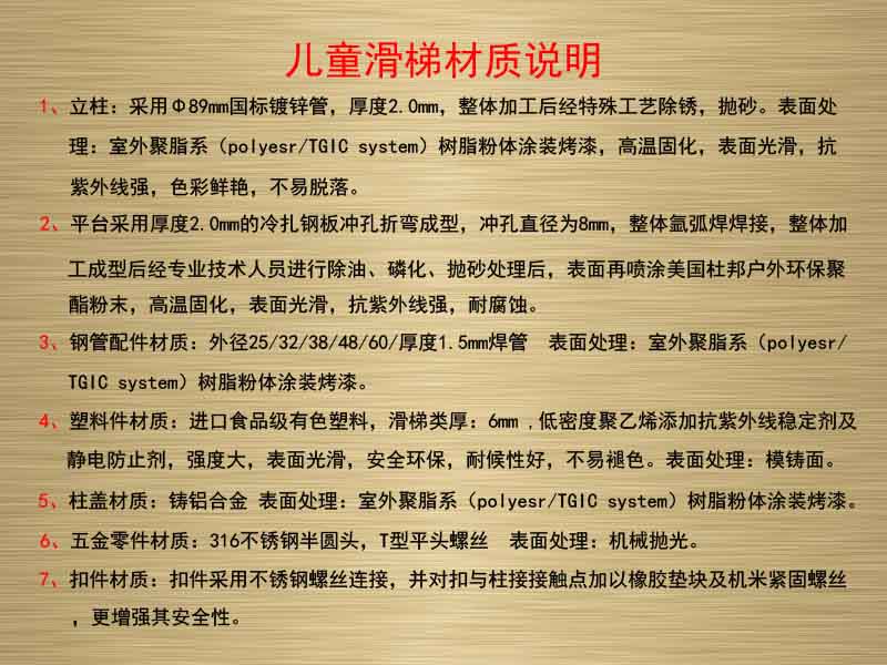 89  76管同款新型儿童滑梯,湖南室外健身器材,湖南室外休闲椅,湖南儿童滑梯,湖南运动场地,长沙人造草皮,长沙室内外运动地板,长沙球场围栏,长沙室外健身器材,长沙室外休闲椅,长沙儿童滑梯,长沙运动场地,长沙多威体育用品有限公司
